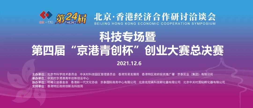 全跡科技奪得“京港青創杯”創業大賽總決賽冠軍